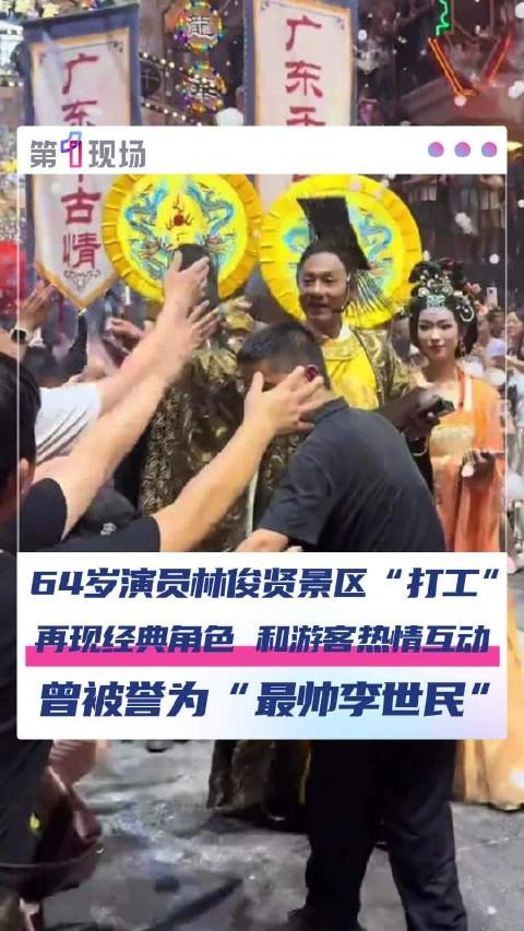 明星再就业新思路！男演员在景区把经典角色变活招牌