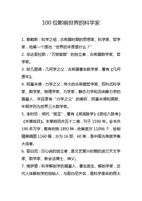 著名科学家简历