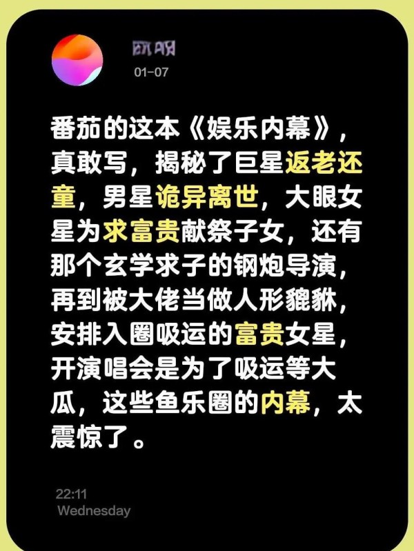 娱乐内幕大揭秘巨星玄学离奇真相