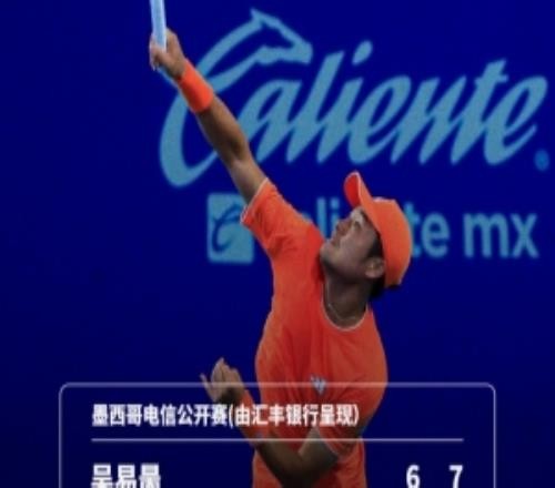 吴易昺：很久没有打进巡回赛的前八了，这次在墨西哥打得也很开心
