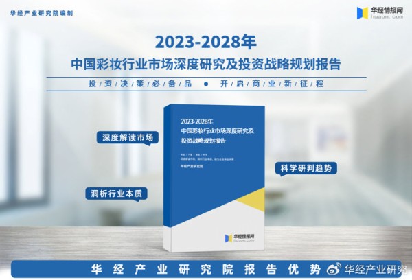 2023年中国彩妆行业市场深度分析报告