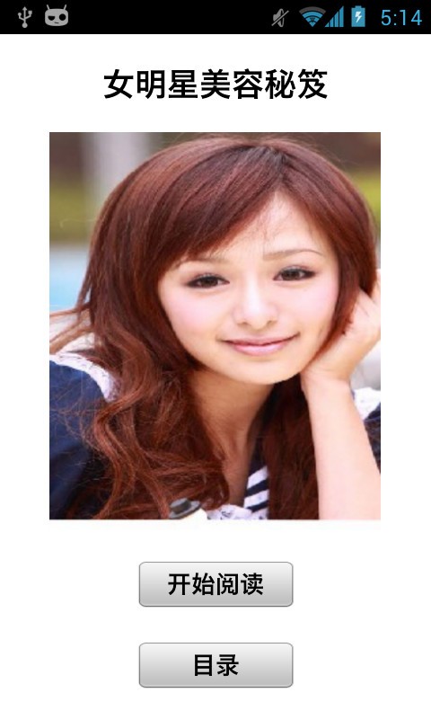 女明星美容秘笈APP下载安装