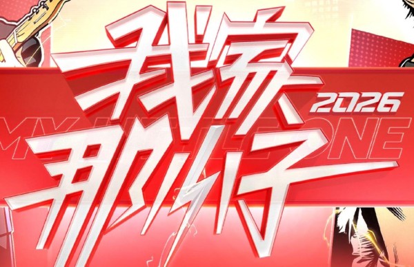 《我家那小子》新一季首发阵容官宣，看完嘉宾阵容，还是让人非常期待