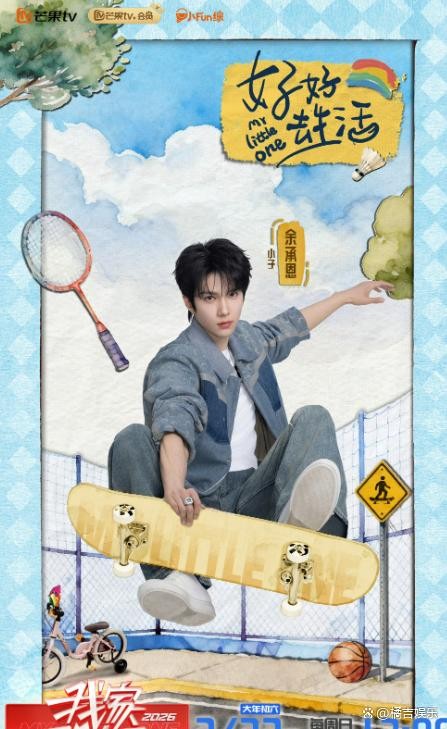 定档大年初六！《我家那小子2026》强势回归，连更9天承包春节治愈时光