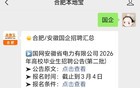 国家电网安徽省电力有限公司招聘约810人！