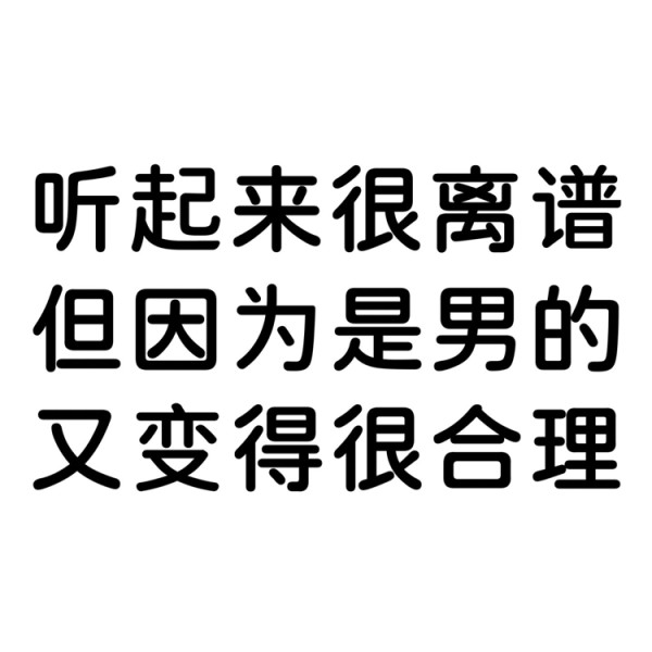 既得利益者金句大赏