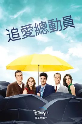 老爸老妈的浪漫史 第八季