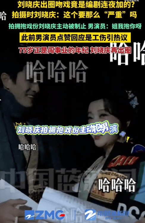 75岁刘晓庆回应吻戏争议：这个要那么“严重”吗？