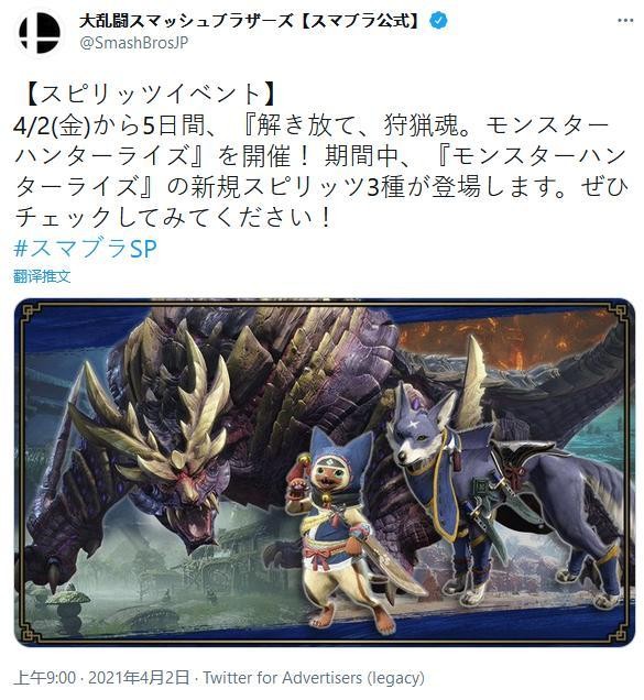 《任天堂明星大乱斗》《怪物猎人》联动公开