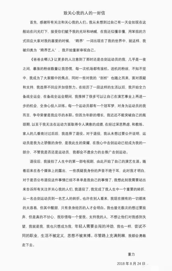 董力退役进军影视圈？网友不满：不训练没荣誉，娱乐圈好捞钱？
