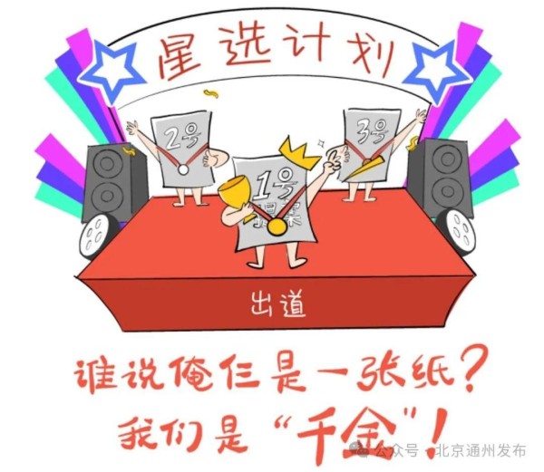 副中心有我!北苑街道“星选计划”凝聚居民“金点子”,释放基层治理创新力