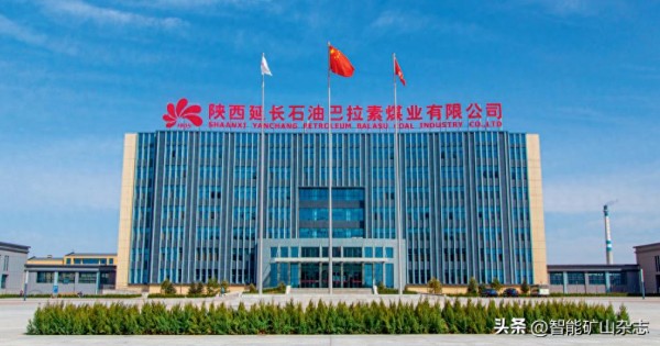 智能示范矿井┃延长石油矿业副总经理王春刚:巴拉素煤矿智能化管理体系优化探索与应用