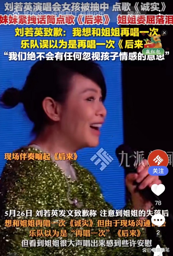 刘若英演唱会争议背后:明星与粉丝的「双向奔赴」该如何平衡?