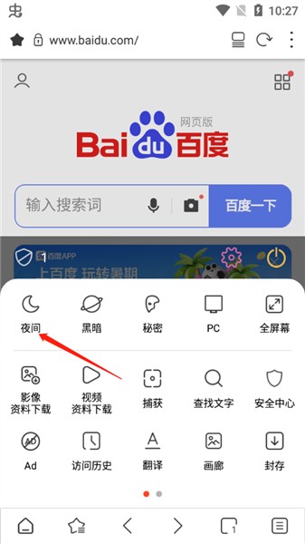 怎么开启夜间模式配图2