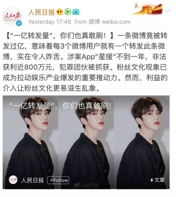 “蔡徐坤微博转发过亿”，幕后推手一审获刑