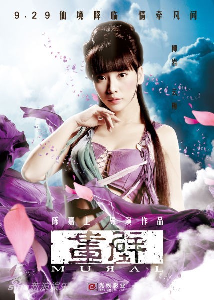 《画壁》观影：柳岩“云梅”泪穿全局