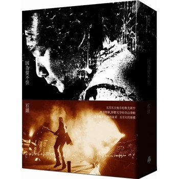 【中商原版】 因为留不住 MAYDAY 五月天 吉他手 石头 石锦航 全新散文 台版 时报出版 华语乐坛 明星偶像 