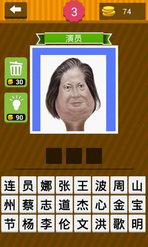 疯狂猜图名人明星答案图大全，快速通关秘籍