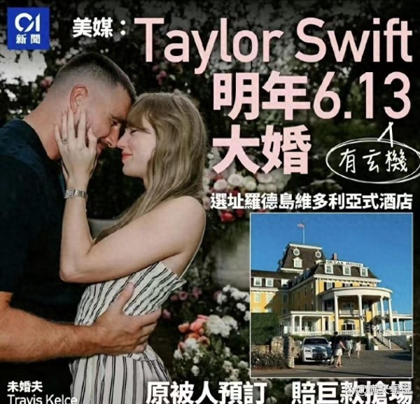 霉霉婚礼日期定了，罗德岛豪华酒店，为抢13号支付天价补偿金