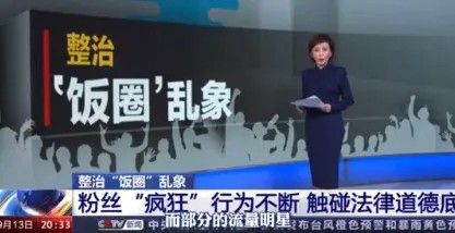 另类戏精HZ：粉头利用粉丝反向圈钱，人来人往，熙熙攘攘，皆为利往


整顿“饭圈”，并不是只整顿粉丝，而是“饭圈”背后的灰色产业链。明星要自律，平台要尽职，粉丝要理性，社会要参与，法律要出手。 ​



所谓的粉头，不就是金字塔层级最高的既得利益者吗？她们依附并且利用明星的影响力，攘裹其他的粉丝，借着应援明星，达到一呼百应的目的，然后借助影响力，或许个人利益。

最可怜，最可悲的是，是那种最底层，...