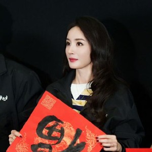 杨幂宣传照藏反诈“陷阱”:粉丝扫福字二维码被偶像灵魂拷问