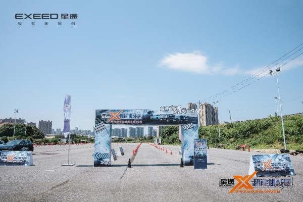 星途X超能挑战赛▪ 华中大区长沙站