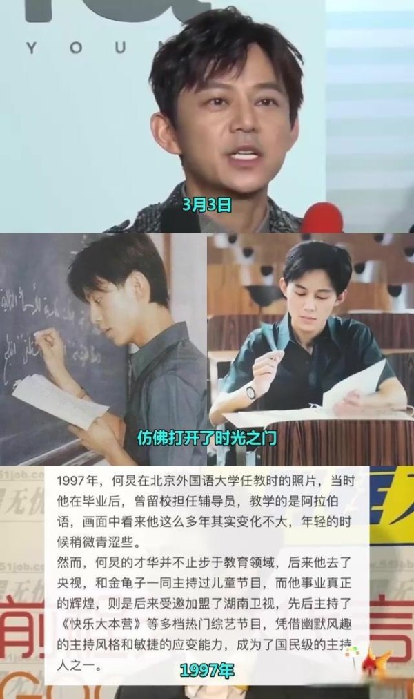 何炅“完美人设”崩塌背后：谁在“造神”，又为何急着“毁神”？