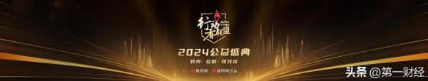 “凤凰网2024公益盛典年度十大公益人物”正式揭晓