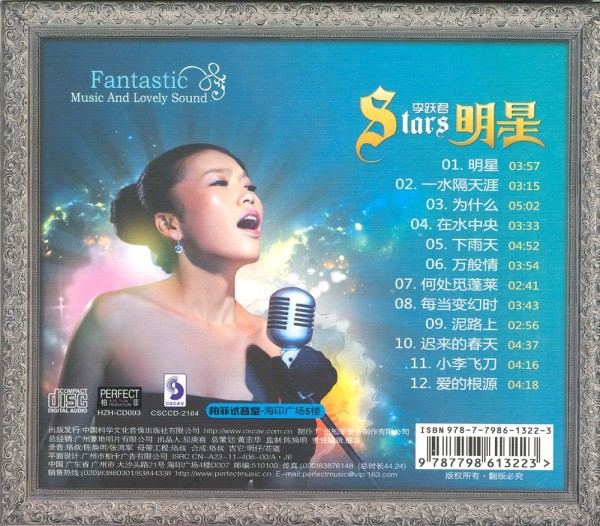 李跃君《明星》粤听粤好听