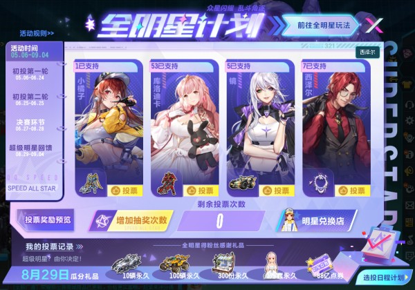 众星闪耀乱斗角逐!参与【全明星计划】100%得永久小橘子套装