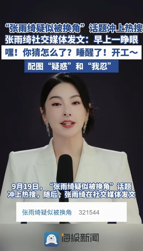 张雨绮翻车背后,明星素质危机究竟根源何在?