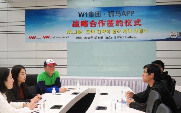 W1集团签约北京抓马娱乐文化有限公司