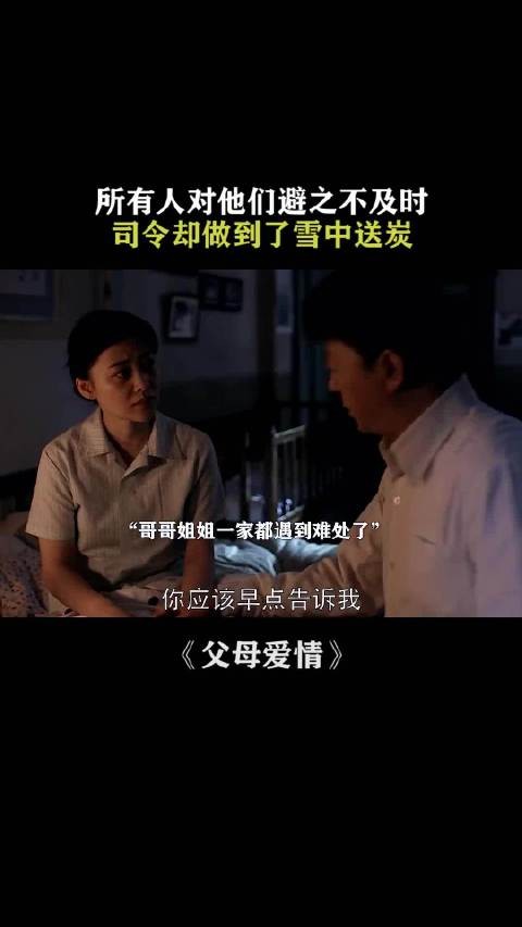 所有人都对她家人避嫌,只有他雪中送炭 梅婷 父母爱情