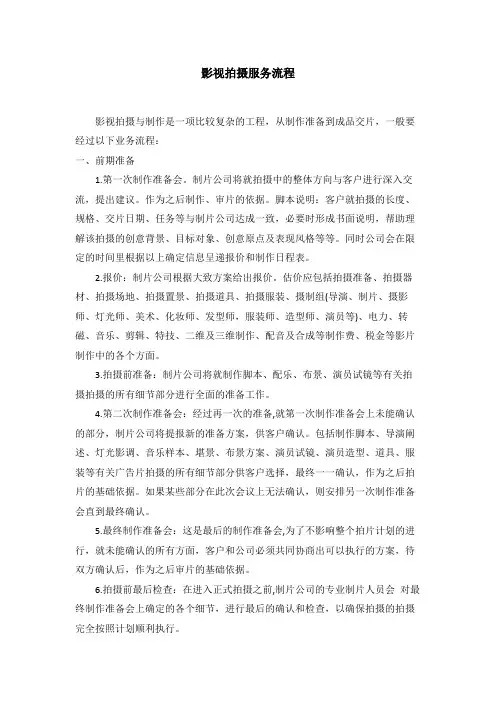 影视拍摄服务流程