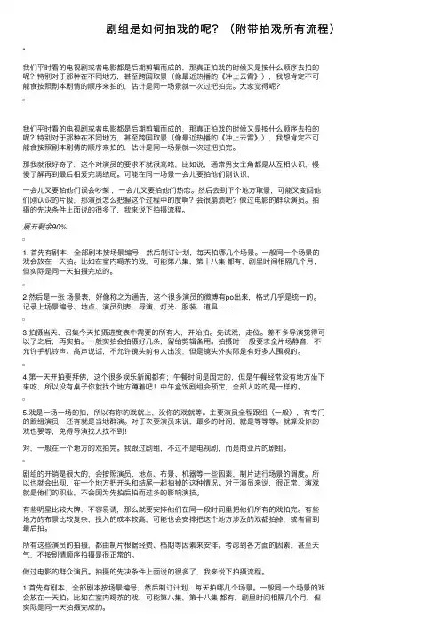 剧组是如何拍戏的呢？（附带拍戏所有流程）