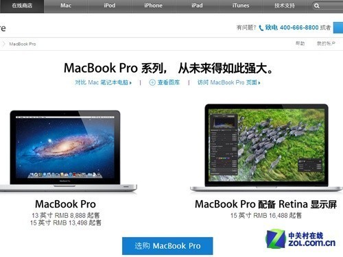 配Retina屏 苹果新MBP本8888元起售 