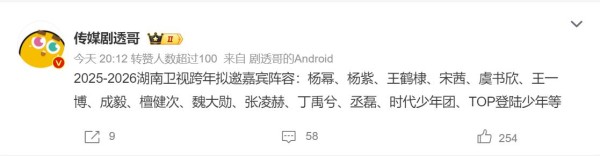 湖南卫视跨年晚会拟邀嘉宾曝光:多人是演员,两大男团受邀