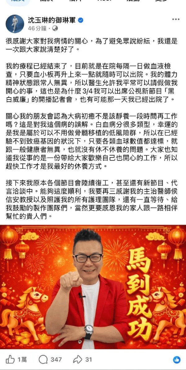 沈玉琳发文宣布复工：经医生评估体力和常人无异