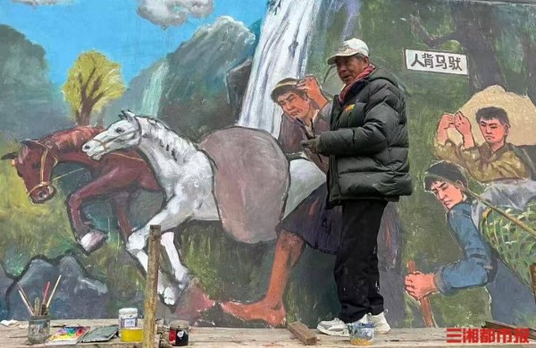 绘制26米长墙画,八旬湖南画家用画笔讲述“天路”故事