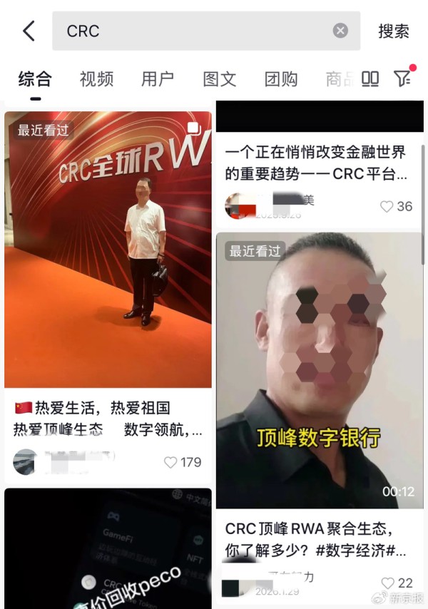 社交平台上关于CRC的帖子。