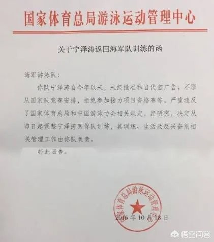 宁泽涛被开除了吗？
