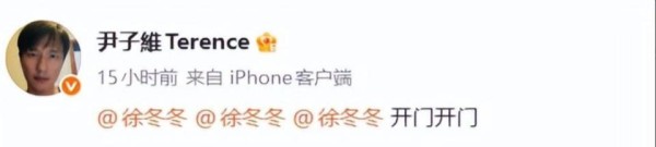 徐冬冬婚礼前闹乌龙!尹子维被锁门外连发动态求饶,原因笑翻网友