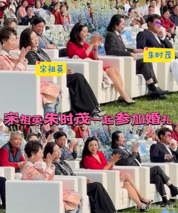 明星婚礼惊现宋祖英朱时茂，现场竟发生这幕！