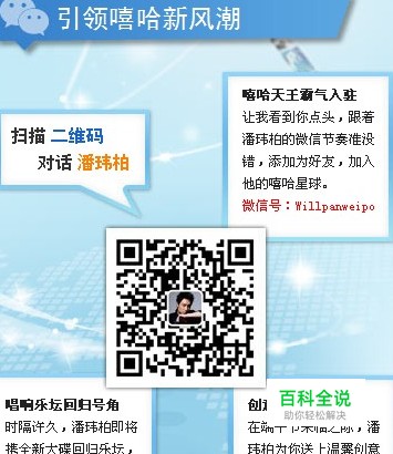 怎么加明星微博微信或者QQ 教你加林妙可微博 【百科全说】
