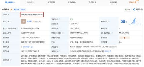 张馨予名下公司叫捷捷高