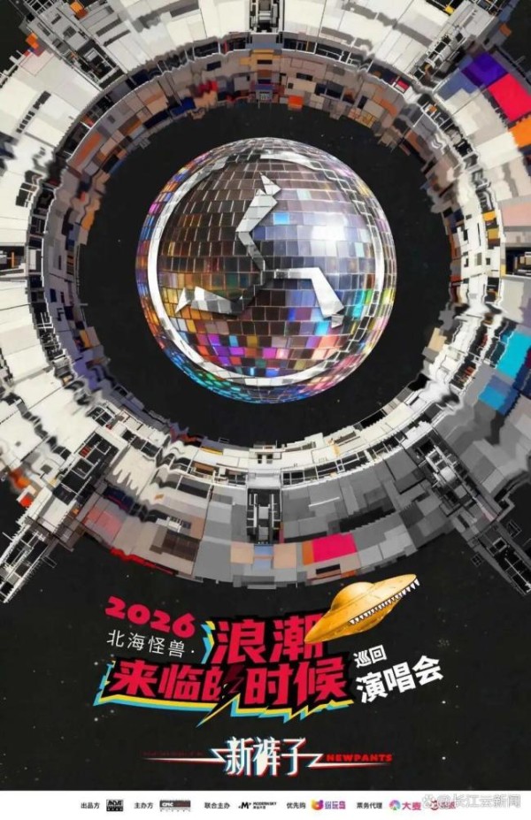 武汉官宣20多场明星<a target=