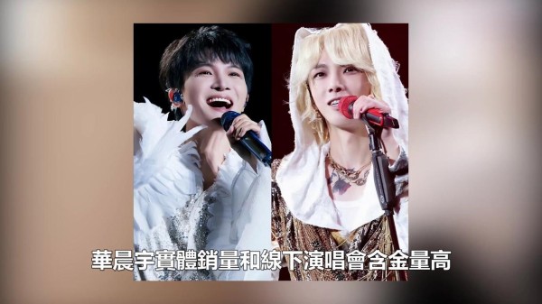 周深VS华晨宇粉丝大战再起！数据之争背后谁在收割流量？