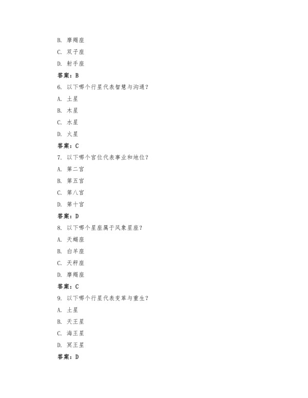 星象学基础理论题库及答案.docx_第2页