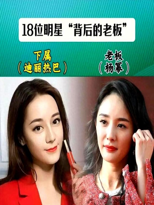 迪丽热巴杨幂同公司?撕掉光环惊呆网友!明星也是打工人