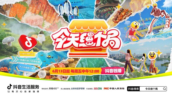 张颜齐带队“组搭子”:揭秘抖音生活服务打通“看视频